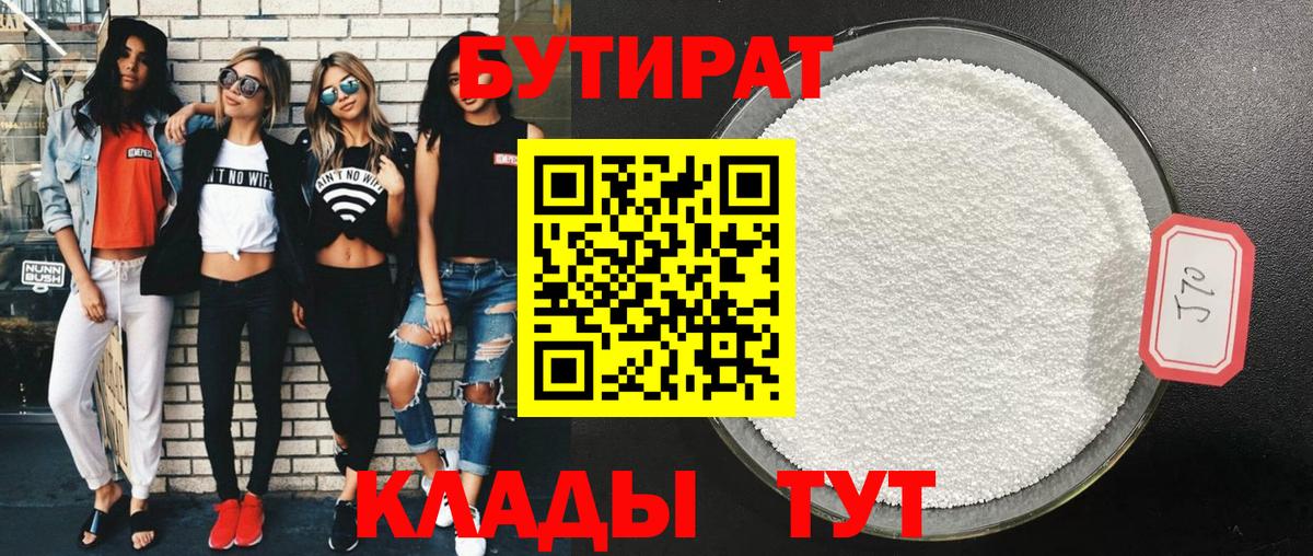 Бутират  БУТИРАТ GHB  Вход с VPN  Сертолово 