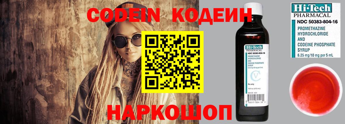 Кодеиновый сироп Lean Purple Drank Сертолово