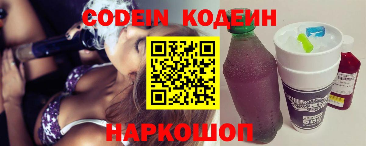 Сертолово  Codein напиток Lean (лин)  Вход с VPN 