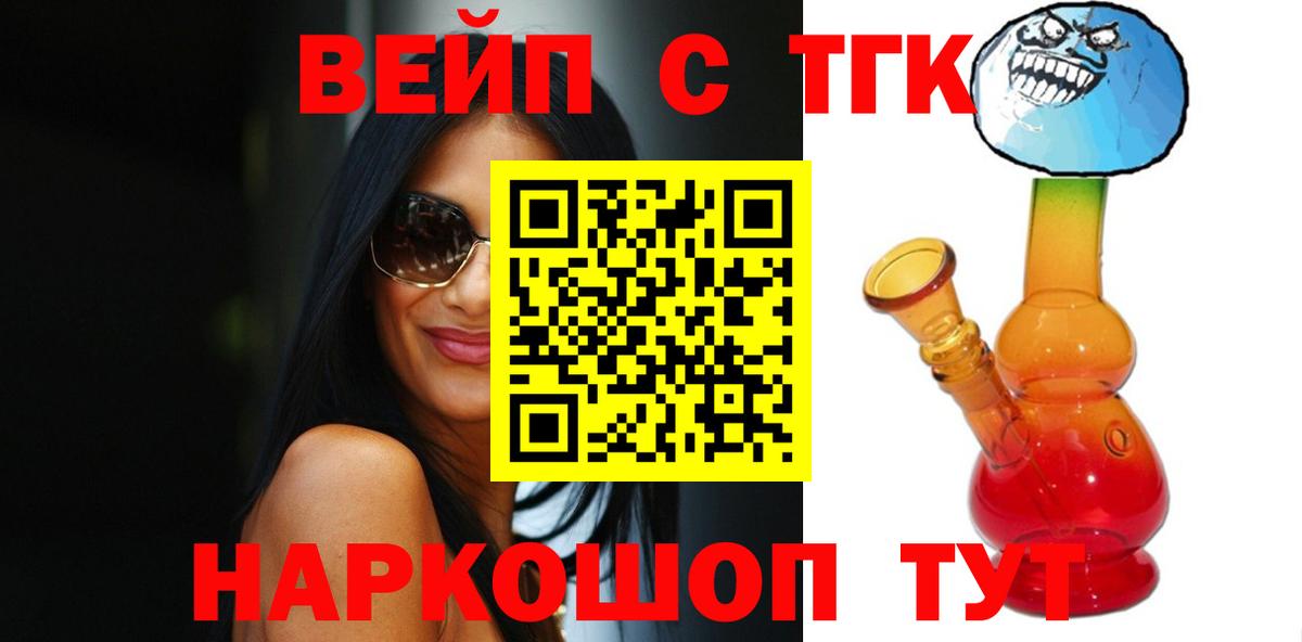Сертолово  продажа наркотиков  Вход с VPN  Дистиллят ТГК вейп 
